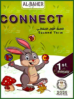 الباهر انجليزي (1) ابتدائي ترم (2) 2025