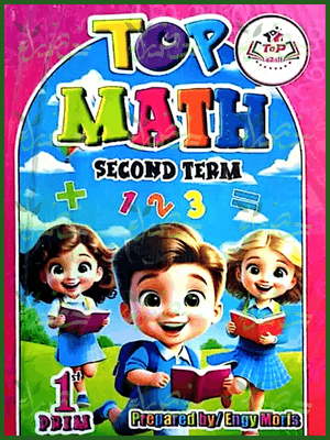 توب ماث (1) ابتدائي ترم (2) 2025