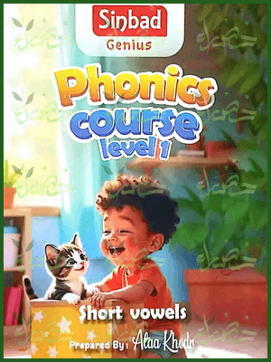 سندباد جينيس فونكس كورس ليفيل (1) 2025