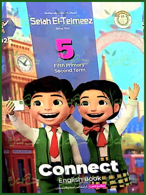 سلاح التلميذ انجليزي (5) ابتدائي ترم (2) 2025