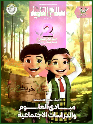 سلاح التلميذ اكتشف (2) ابتدائي ترم (2) 2025