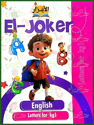 الجوكر انجليزي ليترز كجي (1) 2025