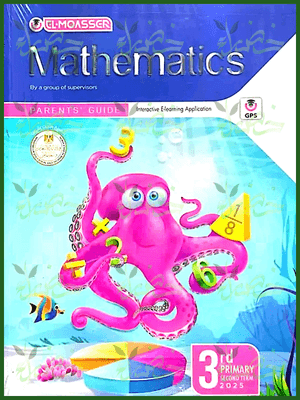 المعاصر ماث (3) ابتدائي ترم (2) 2025