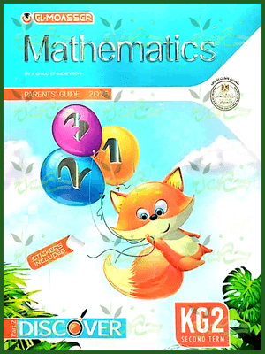 المعاصر ماث كجي (2) ترم (2) 2025