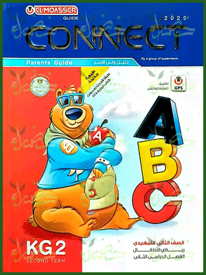 المعاصر انجليزي كجي (2) ترم (2) 2025