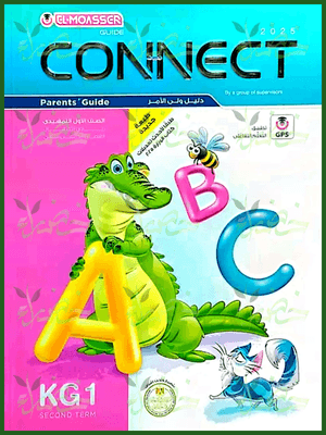 المعاصر انجليزي كجي (1) ترم (2) 2025