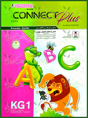 المعاصر كونكت بلس كجي (1) ترم (2) 2025
