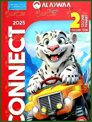 الأضواء جيم (2) ابتدائي ترم (2) 2025