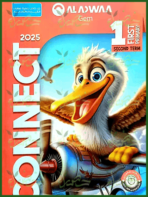 الأضواء جيم (1) ابتدائي ترم (2) 2025