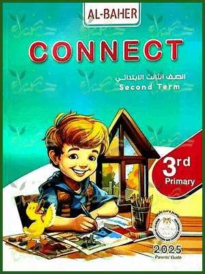 الباهر انجليزي (3) ابتدائي ترم (2) 2025