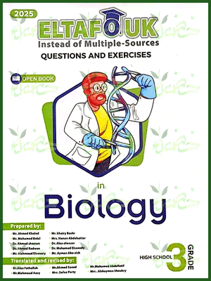 التفوق بايولوجي (3) ثانوي أسئلة 2025