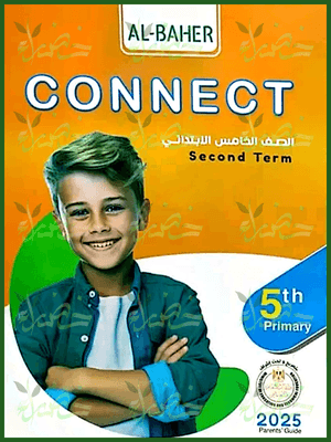 الباهر انجليزي (5) ابتدائي ترم (2) 2025