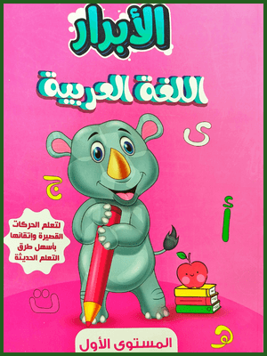 الأبرار عربي كجي (1)