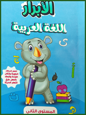 الأبرار عربي كجي (2)