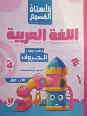 الأستاذ عربي كجي (1) جزء (1)