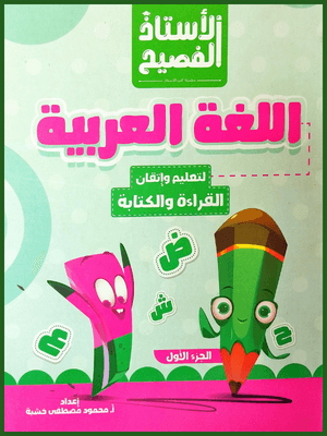 الأستاذ عربي كجي (2) جزء (1)