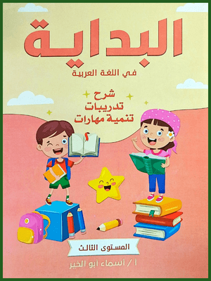 البداية عربي مستوى (3)