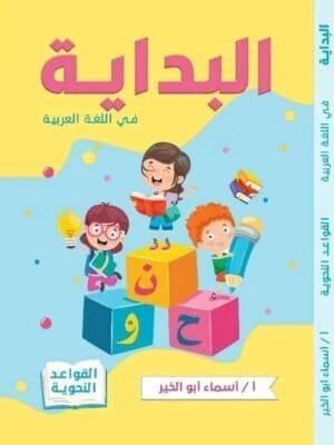 البداية قواعد نحوية