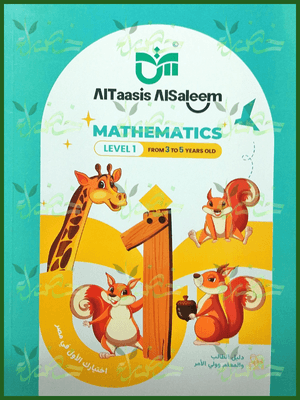 التأسيس السليم ماث كجي (1) 2025