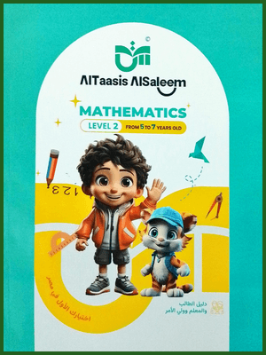 التأسيس السليم ماث كجي (2)