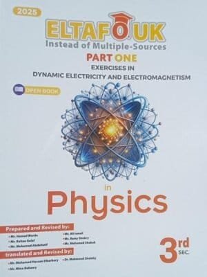 التفوق فيزكس (3) ثانوي أسئلة جزئين 2025