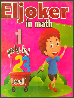 الجوكر ماث كجي (1)