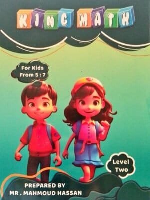 العملاق ماث مستوى (2)