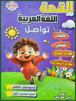 القمة عربي كجي (2) ترم (1) 2025