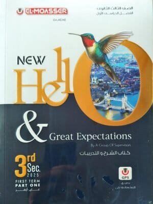 المعاصر انجليزي (3) ثانوي ترم (1) 2025