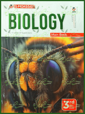 المعاصر بايولوجي (3) ثانوي 2025