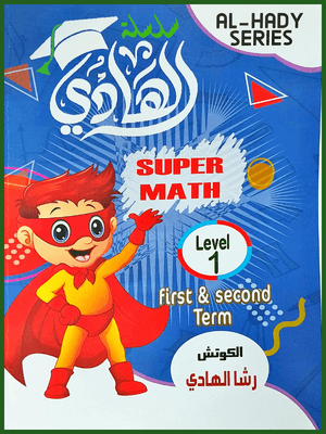 الهادي سوبر ماث كجي (1)