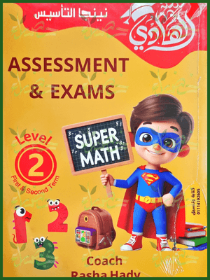 الهادي سوبر ماث كجي (2) ترمين