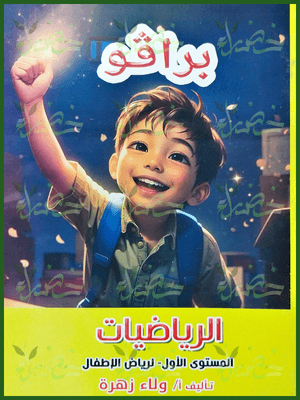 برافو رياضيات مستوى (1)