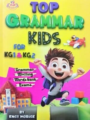 توب جرامر كيدز كجي (1 – 2)