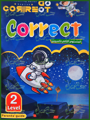كوريكت جرامر ليفيل (2)