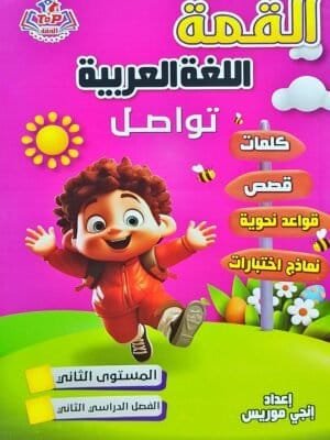 القمة عربي كجي (2) ترم (2) 2025