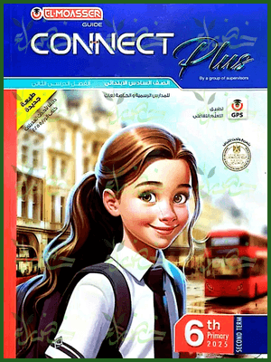 المعاصر كونكت بلس (6) ابتدائي ترم (2) 2025