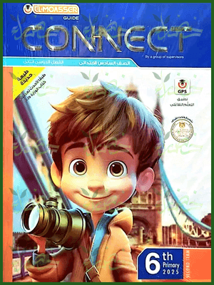 المعاصر انجليزي (6) ابتدائي ترم (2) 2025