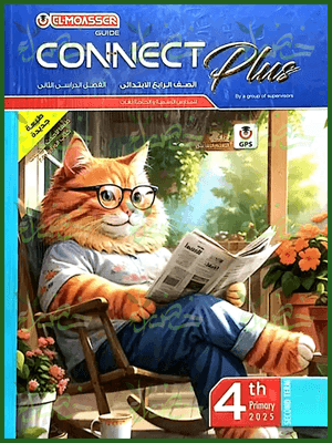 المعاصر كونكت بلس (4) ابتدائي ترم (2) 2025