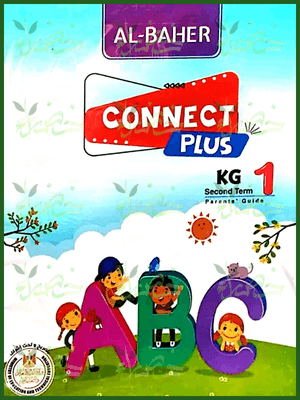 الباهر كونكت بلس كجي (1) ترم (2) 2025