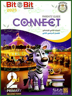 بيت باي بيت انجليزي (2) ابتدائي ترم (2) 2025