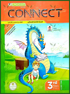 المعاصر انجليزي (3) ابتدائي ترم (2) 2025