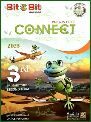 بيت باي بيت انجليزي (3) ابتدائي ترم (2) 2025