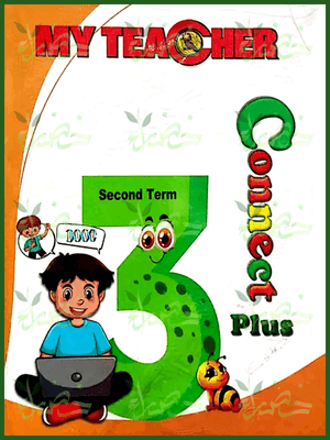 ماي تيتشر كونكت بلس (3) ابتدائي ترم (2) 2025