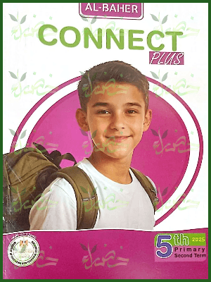 الباهر كونكت بلس (5) ابتدائي ترم (2) 2025