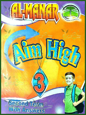 المنار آم هاي (2) إعدادي ترم (2) 2025