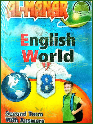 المنار انجلش ورلد (2) إعدادي ترم (2) 2025