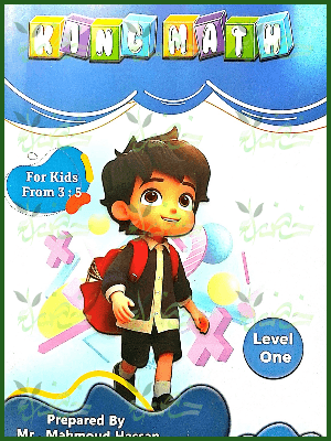 العملاق كينج ماث مستوى (1)