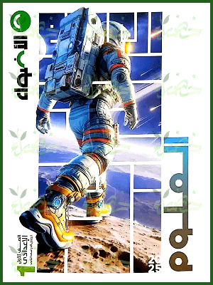 الأضواء علوم (1) إعدادي ترم (2) 2025