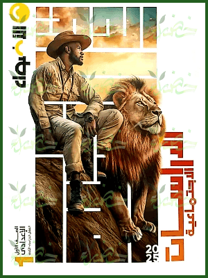 الأضواء دراسات (1) إعدادي ترم (2) 2025